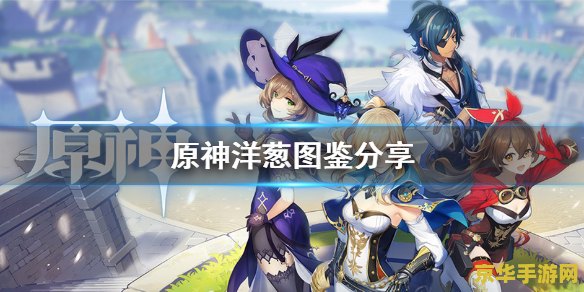 原神蒙德城怎么获得莲蓬 原神蒙德城莲蓬获取攻略