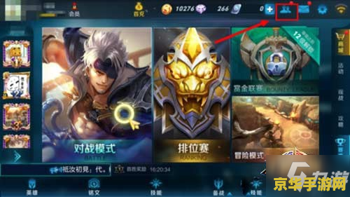 王者荣耀怎么找游戏好友 王者荣耀：寻找游戏好友全攻略