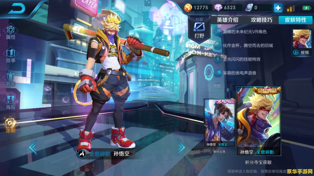 王者荣耀孙悟空寒冰惩戒怎么出 王者荣耀孙悟空寒冰惩戒出装攻略