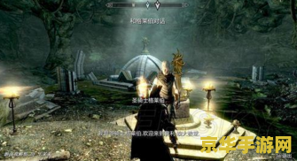 上古卷轴5黎明守卫攻略 上古卷轴5：黎明守卫全面攻略