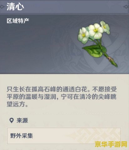 原神清心现实原型 原神清心现实原型探究
