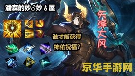 英雄联盟潘森辅助出装2021 英雄联盟2021：潘森辅助出装攻略