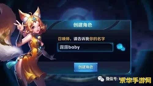 王者荣耀没名字怎么起 王者荣耀：起名的艺术与策略