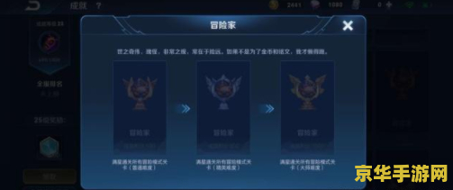 王者荣耀成就冒险家怎么刷 王者荣耀：冒险家成就攻略与深度解析
