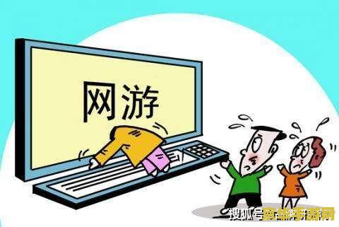 坚决遏制沉迷网游 坚决遏制沉迷网游，共建健康数字生活