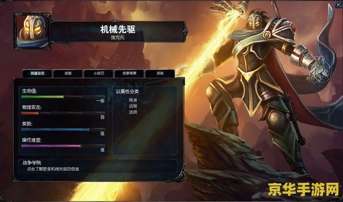 英雄联盟机械先驱大师 英雄联盟：机械先驱的奥秘与策略