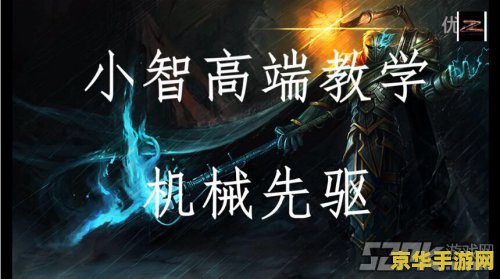 三只手英雄联盟 三只手英雄联盟：策略与荣耀的较量