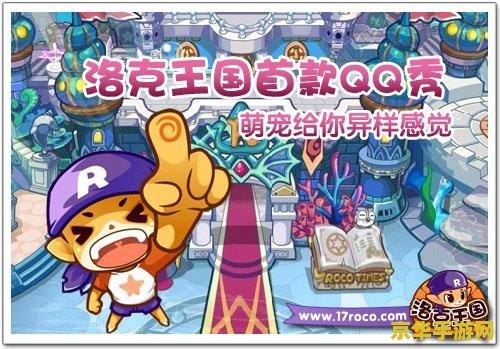洛克王国呱呱 洛克王国呱呱：萌宠冒险之旅