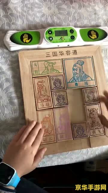华容道拼图买几格的难 华容道拼图难度选择:几格更具挑战性? 华容道拼图买几格的难 华容道拼图难度选择:几格更具挑战性?