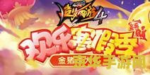 造梦西游3蟠桃园 造梦西游3：蟠桃园探秘之旅