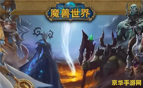 魔兽世界5.4宣传片 魔兽世界5.4：暗影之境，英雄再临