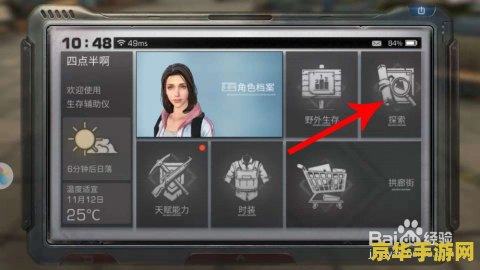 明日之后探索功能 明日之后：深入探索，揭秘未知世界