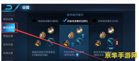 王者荣耀操作设置怎么打小兵 王者荣耀操作设置：精准打击小兵技巧解析