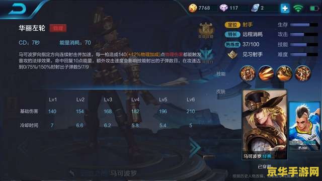 王者荣耀马克技能怎么加点 王者荣耀：马可波罗技能加点策略深度解析