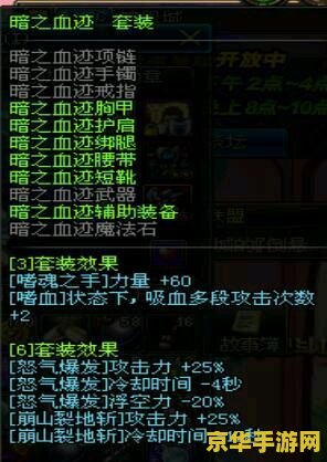 dnf白手吧 DNF白手攻略与深度解析：技能搭配、装备选择与战斗技巧