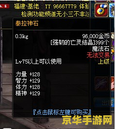 dnf泰拉神石 DNF泰拉神石：神秘力量的觉醒