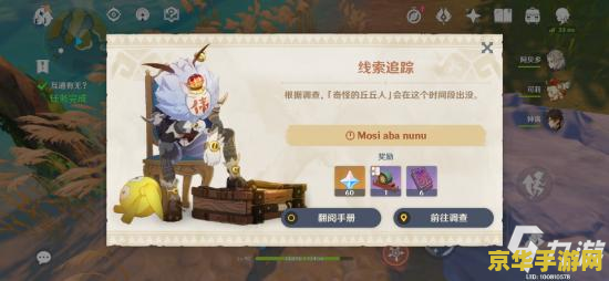 原神折箭觅踪为什么不能调整时间 原神折箭觅踪时间调整机制解析