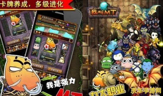 我叫mt口袋巴士 我叫MT口袋巴士：深度解析与游戏魅力探索