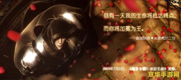 魔兽争霸4冰封王座 魔兽争霸4：冰封王座之荣耀之战