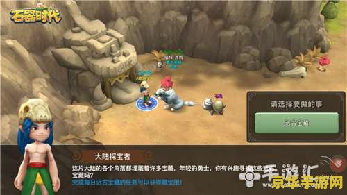 石器时代单机 石器时代单机版：远古世界的冒险之旅