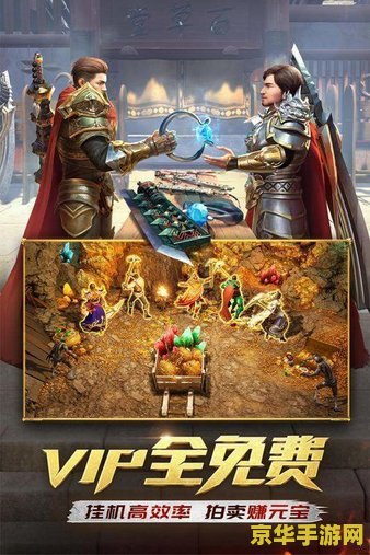 传奇手游1.76复古小极品 重温经典,传奇再现——传奇手游1.76复古小极品 传奇手游1.76复古小极品 重温经典,传奇再现——传奇手游1.76复古小极品