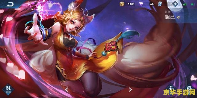 王者荣耀 现在妲己怎么获得 王者荣耀攻略：揭秘妲己的获取之道