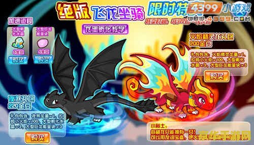 摩尔庄园龙坐骑 摩尔庄园龙坐骑：探索与冒险的绝佳伙伴