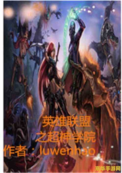 超神学院和英雄联盟对应角色 超神学院与英雄联盟角色对照解析