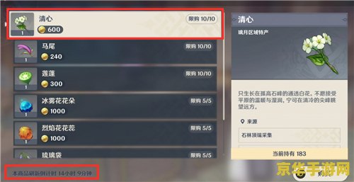 原神清心刷在哪 原神清心刷新地点详解