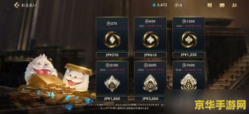 lol点卷充值 LOL点券充值攻略与游戏深度解析