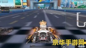qq飞车66号公路 QQ飞车66号公路：极速驰骋的赛道之旅