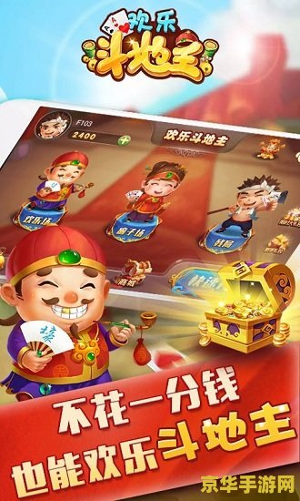 欢乐斗地主单机版 欢乐斗地主单机版：经典斗地主游戏的单机新体验