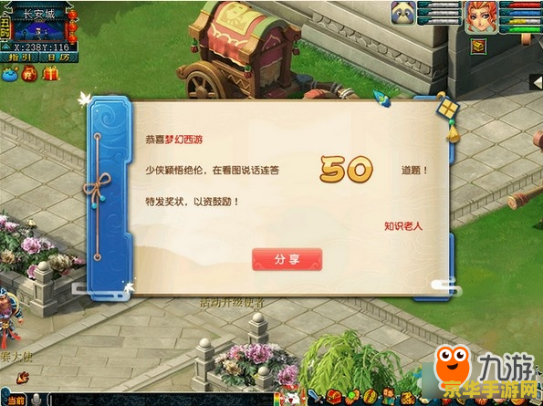 梦幻西游教师节看图说话 梦幻西游教师节：看图说话，共话西游情