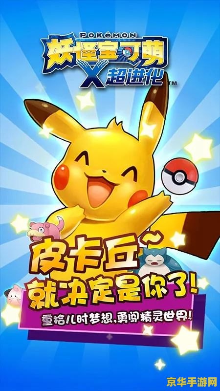 神奇宝贝小游戏 神奇宝贝大冒险：探索与收集之旅