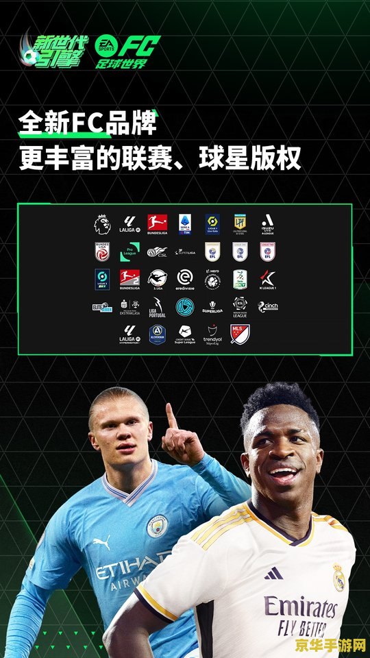 fifa足球世界体验服 FIFA足球世界体验服：探索足球的虚拟世界