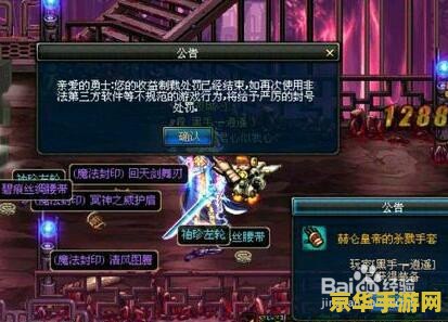 dnf制裁查询 DNF制裁查询系统详解