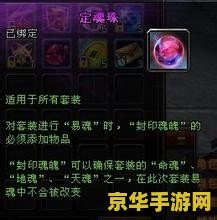 轩辕传奇定魂珠 轩辕传奇定魂珠：神秘力量的觉醒