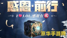 英雄联盟感恩碎片怎么得 英雄联盟：感恩碎片获取攻略