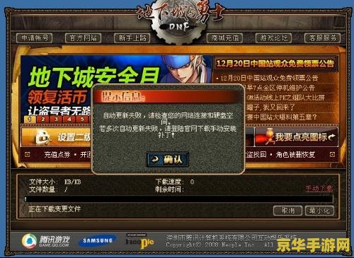 dnf补丁怎么删除 DNF补丁删除攻略：轻松管理游戏更新与个性化设置