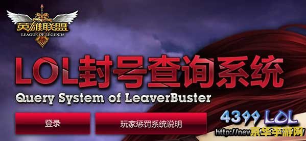 英雄联盟封号公告在哪看 英雄联盟封号公告查看指南