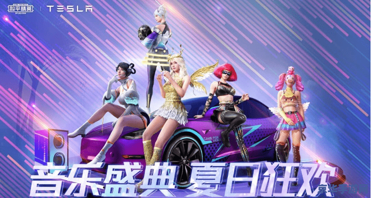 和平精英特斯拉 和平精英特斯拉：电动新纪元，战场新风采