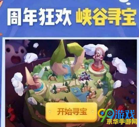 王者荣耀怎么去峡谷寻宝 王者荣耀峡谷寻宝攻略：探寻宝藏之旅