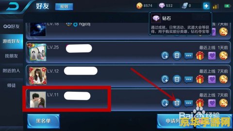 怎么在王者荣耀上删好友 王者荣耀：如何轻松删除好友