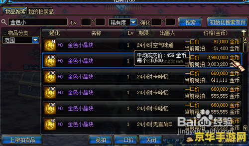 dnf金色小晶体 DNF金色小晶体：获取途径与游戏应用深度解析