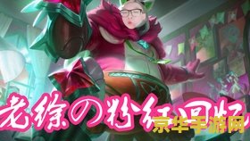 英雄联盟星之守护者厄加特 英雄联盟：星之守护者厄加特——无畏星海的守护者