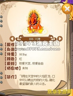 洛克王国火神技能 洛克王国火神技能全面解析 洛克王国火神技能 洛克王国火神技能全面解析