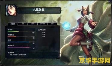 英雄联盟狐狸百度百科 英雄联盟狐狸：九尾妖狐·阿狸深度解析