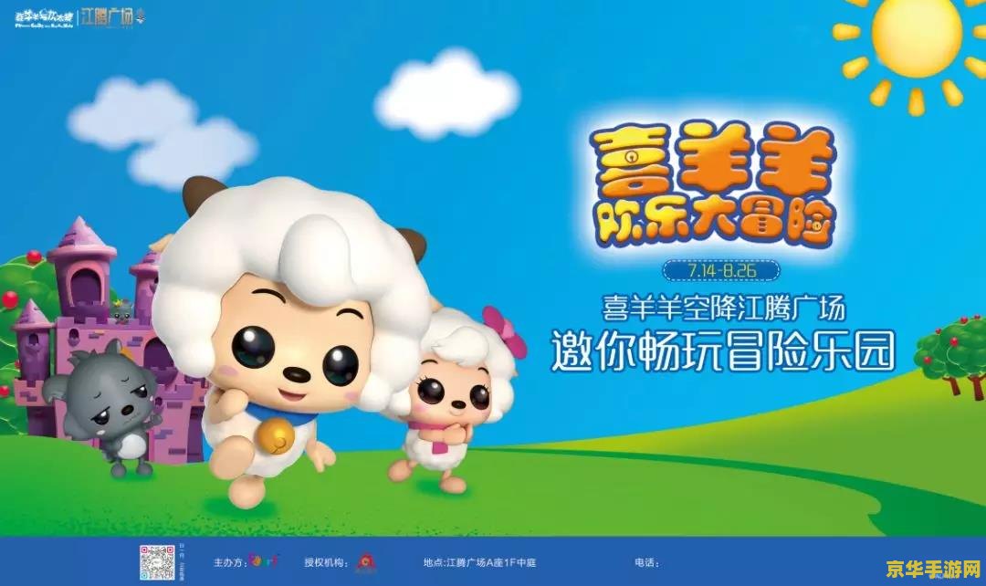 喜洋洋游戏 喜洋洋乐园:欢乐冒险之旅 喜洋洋游戏 喜洋洋乐园:欢乐冒险之旅