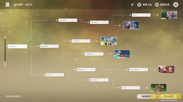 原神诺艾尔邀约事件攻略第二章 原神诺艾尔邀约事件攻略第二章：深入探索与多元结局
