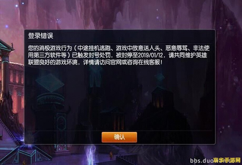 英雄联盟被封号怎么办 英雄联盟被封号怎么办：解析封号原因与应对策略